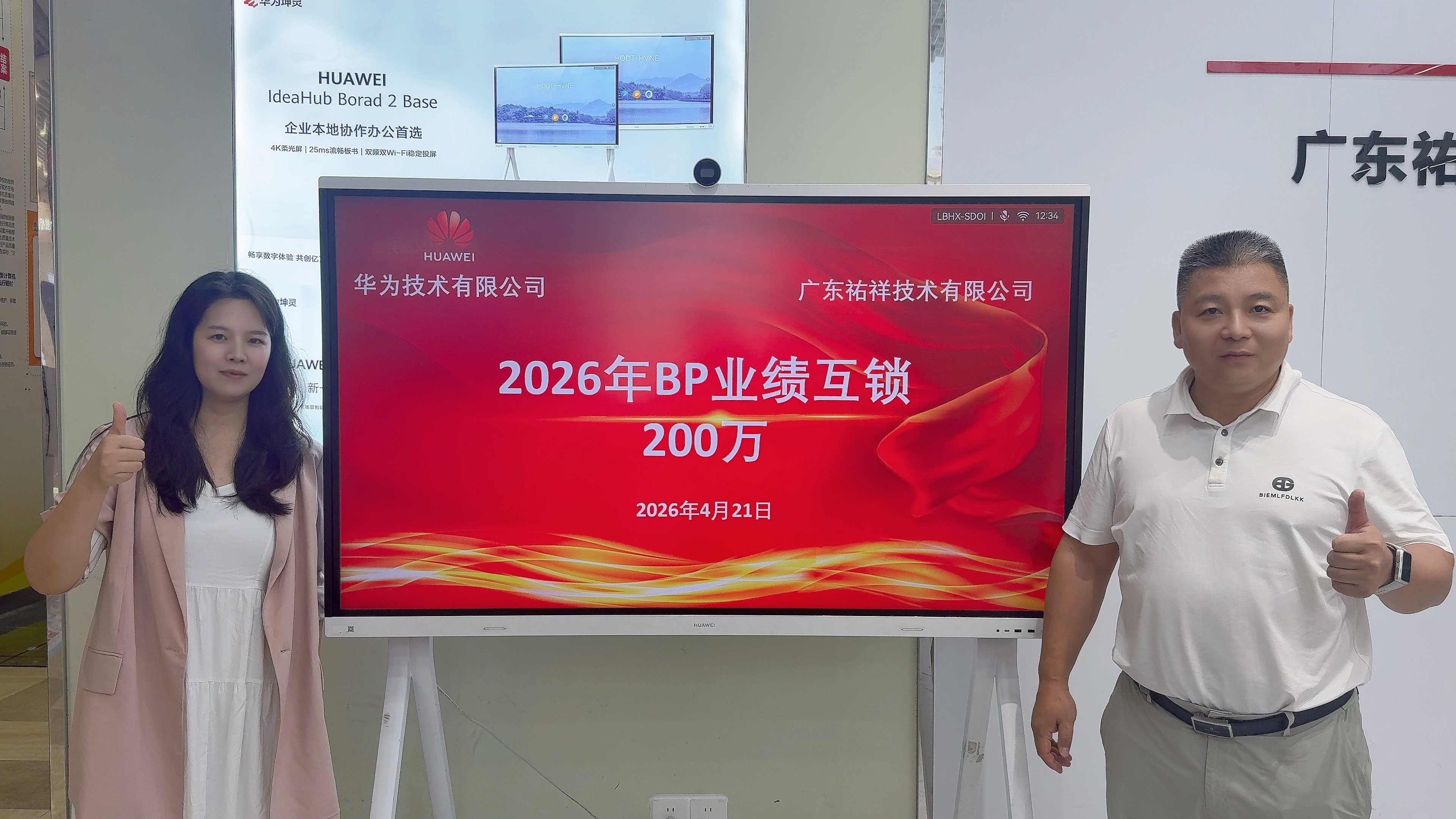 祐祥与华为广东政企智能制造达成年度深度合作计划