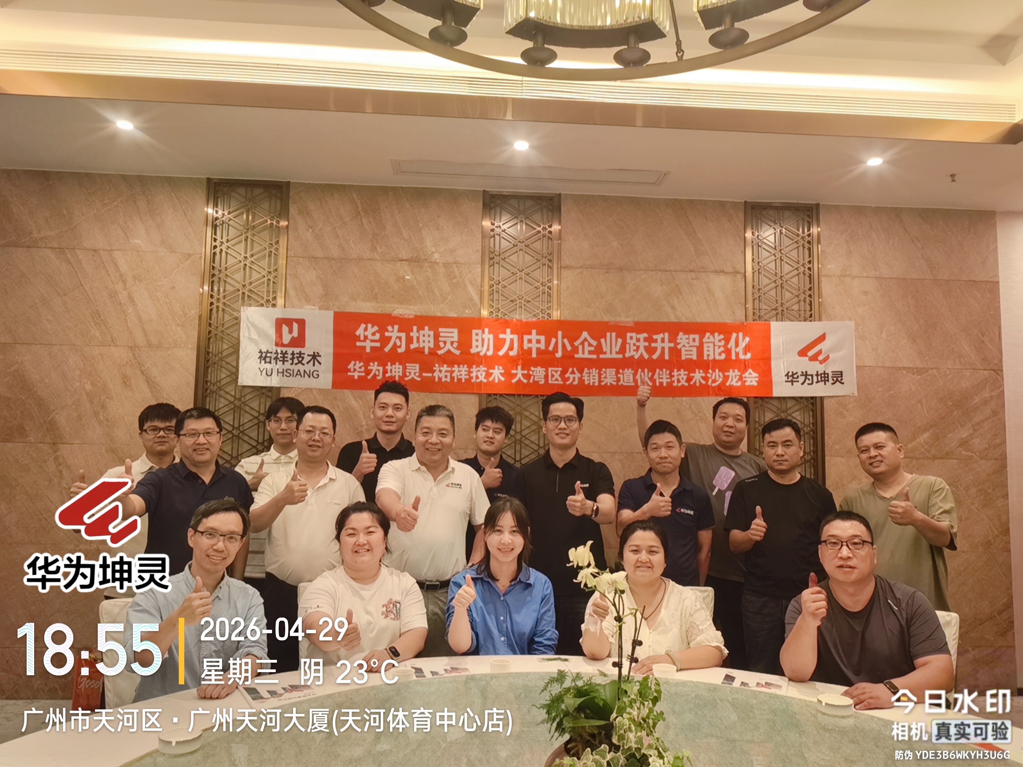 聚智湾区，共赋中小企业新动能